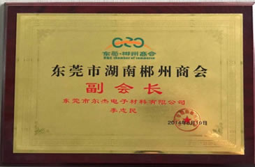 Dongguan Chenzhou Chamber of Commerce
