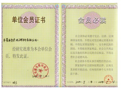 单位会员证书